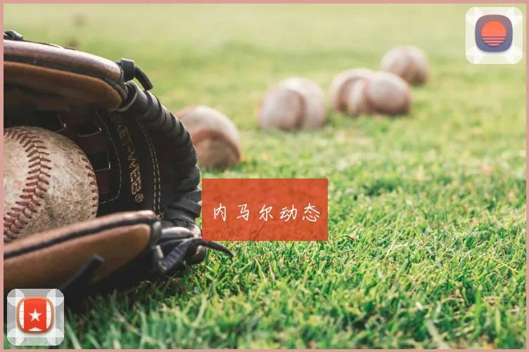内马尔动态