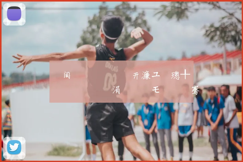 鏍间紛閫忛湶鐡滆开濂ユ媺璁╀粬鎰熷埌鈥滅洰涓嶆殗鎺モ€濓紝骞惰皥鍔犵洘鏇煎煄鎰熷彈